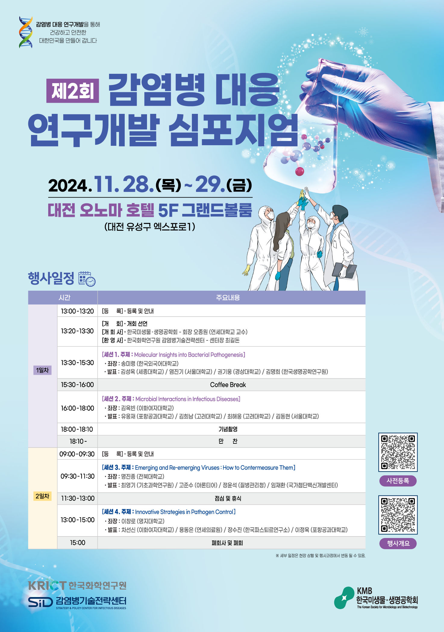 감염병-대응-포스터