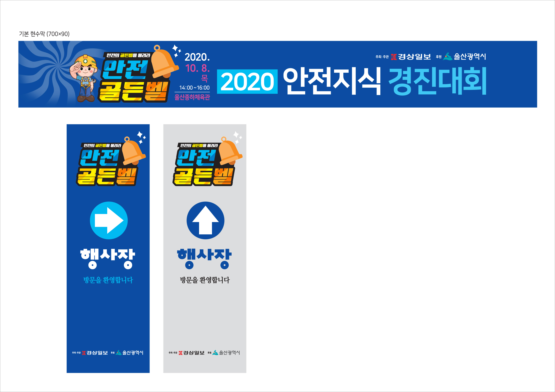 골든벨_현수막