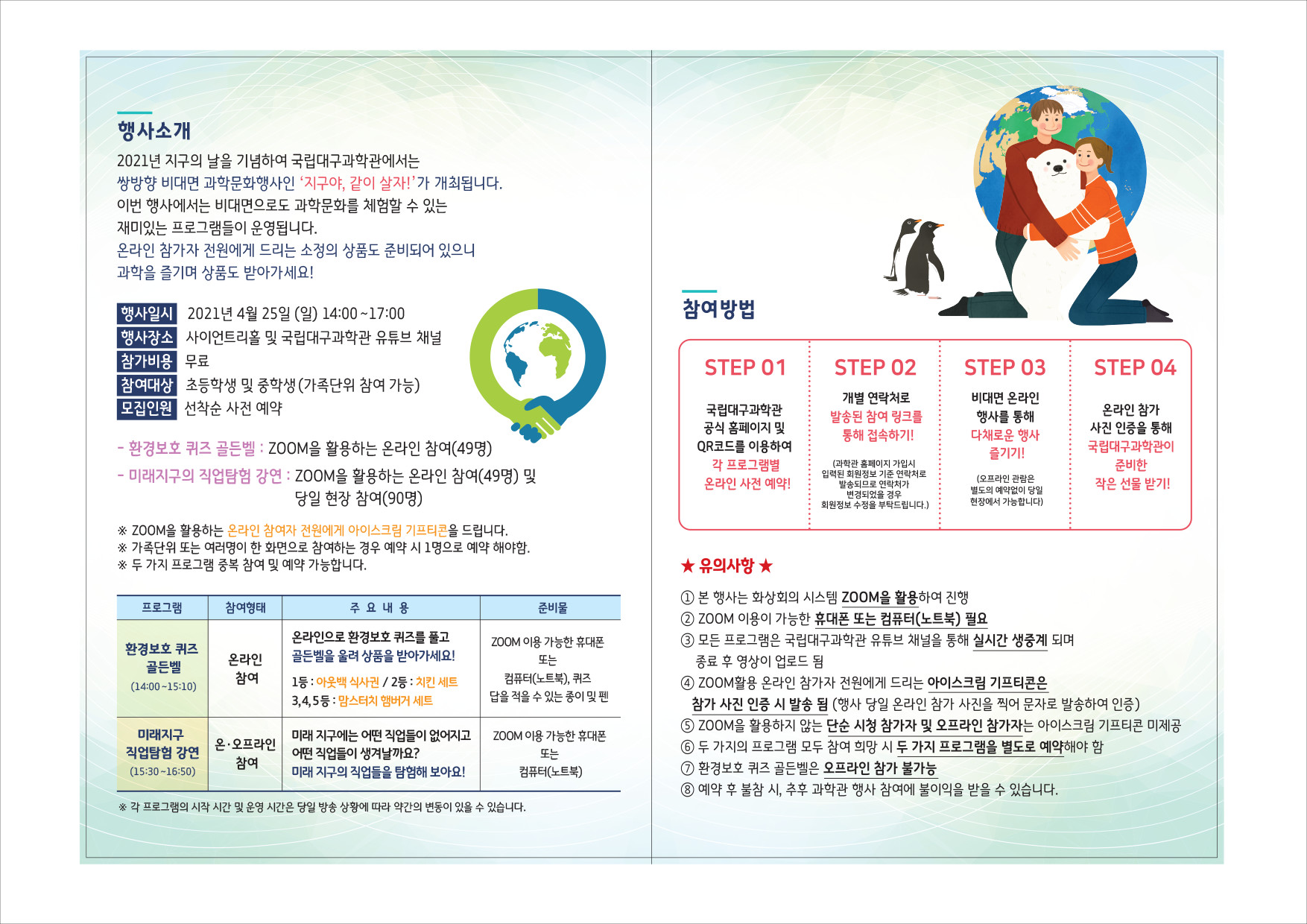 국립대구과학관_리플렛_내지