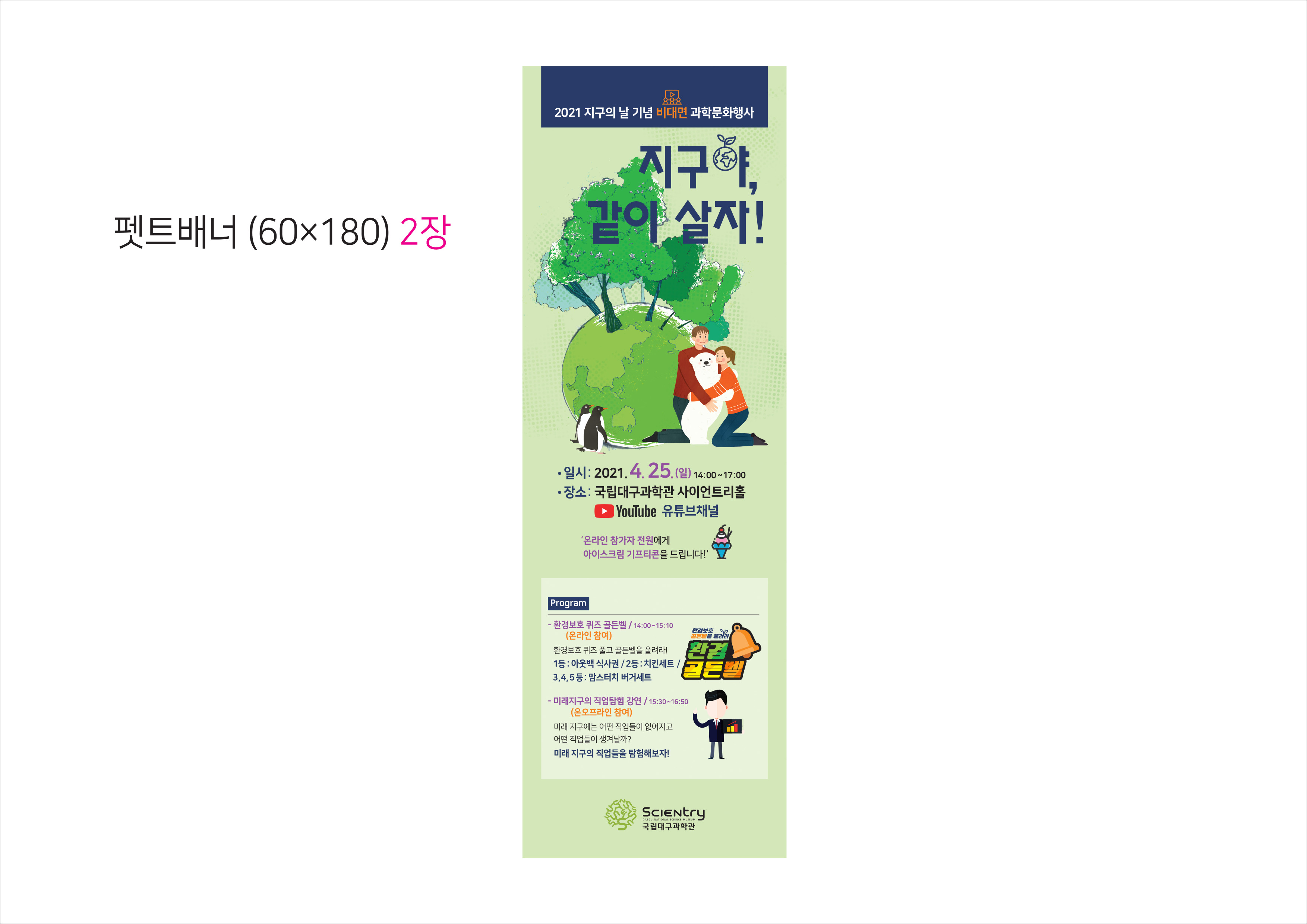 국립대구과학관_배너원고_출