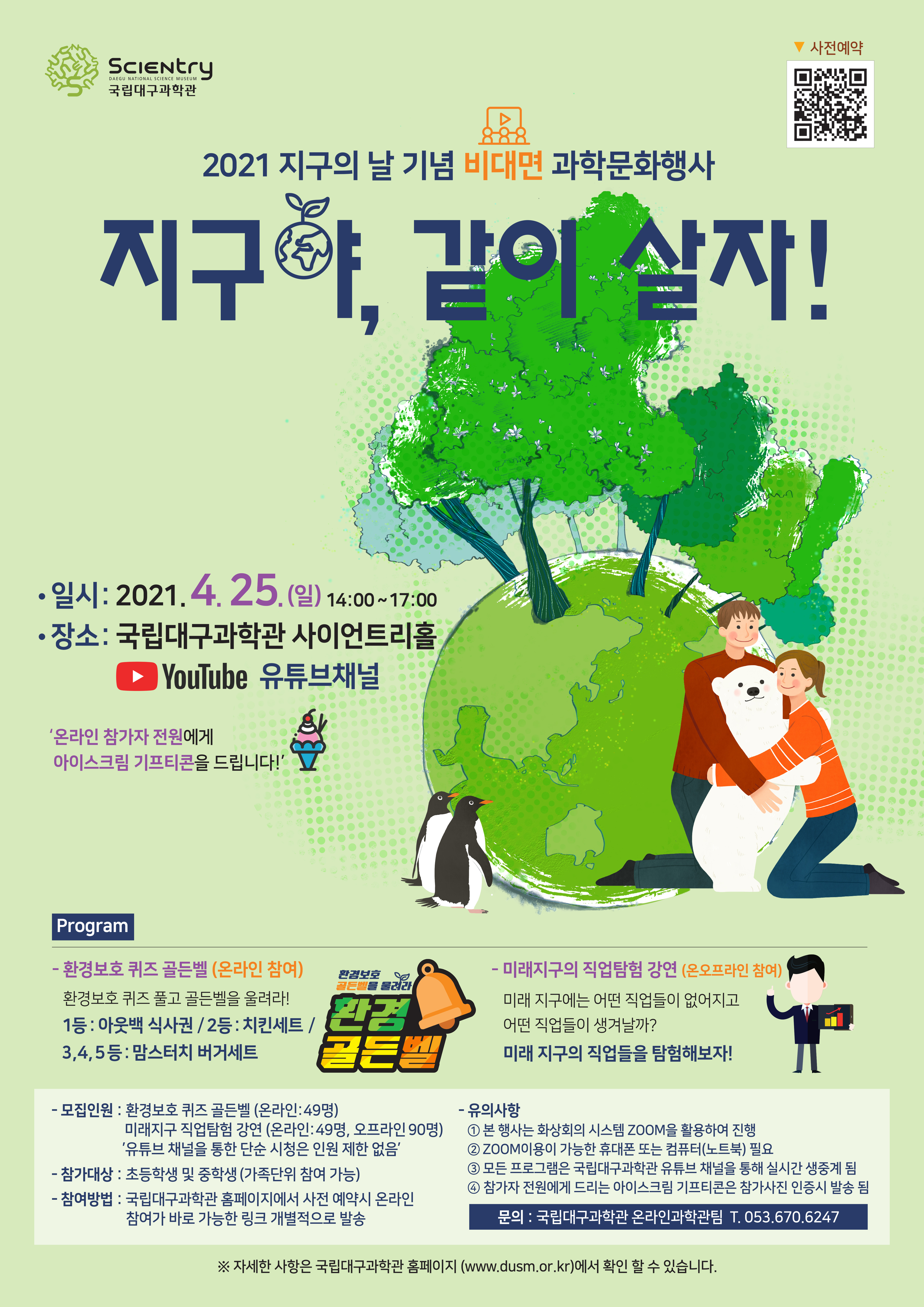 국립대구과학관_포스터_최종_0408