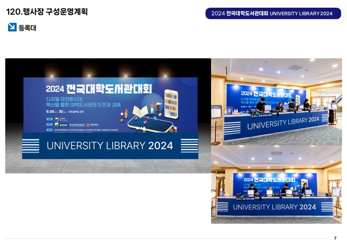 등록대