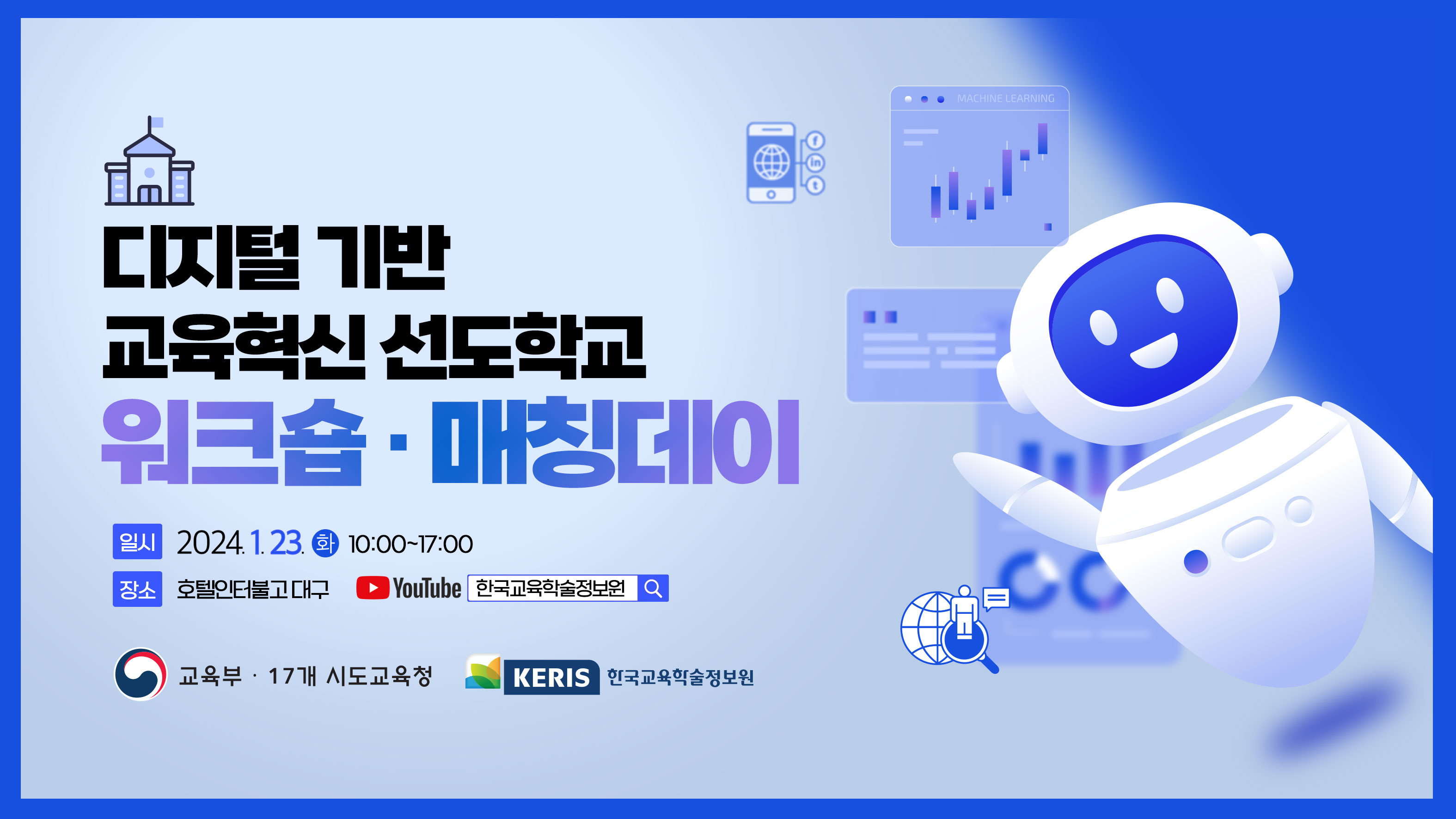 AI디지털교과서 매칭데이