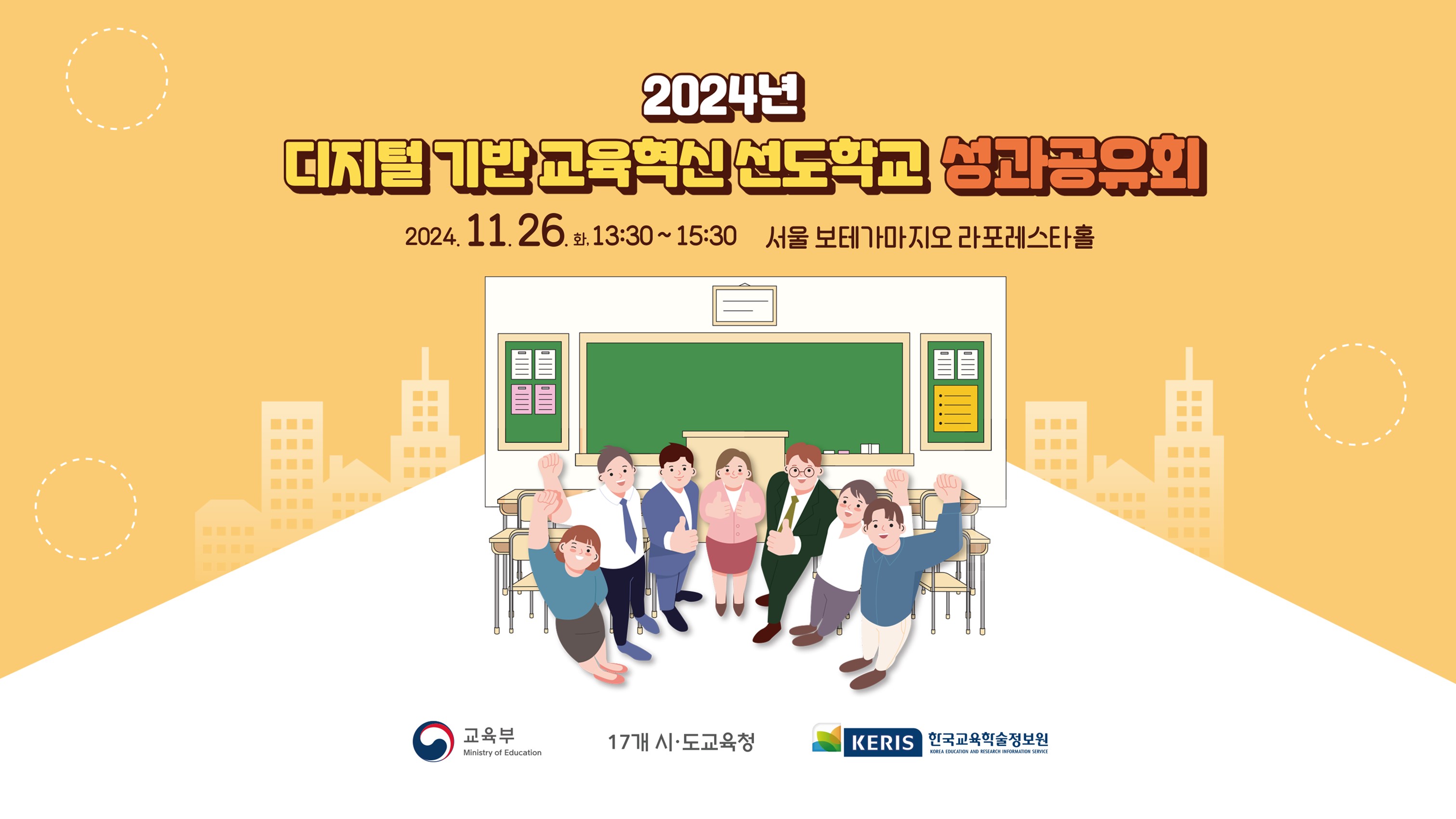 선도학교 성과보고회 · 교사단 워크숍