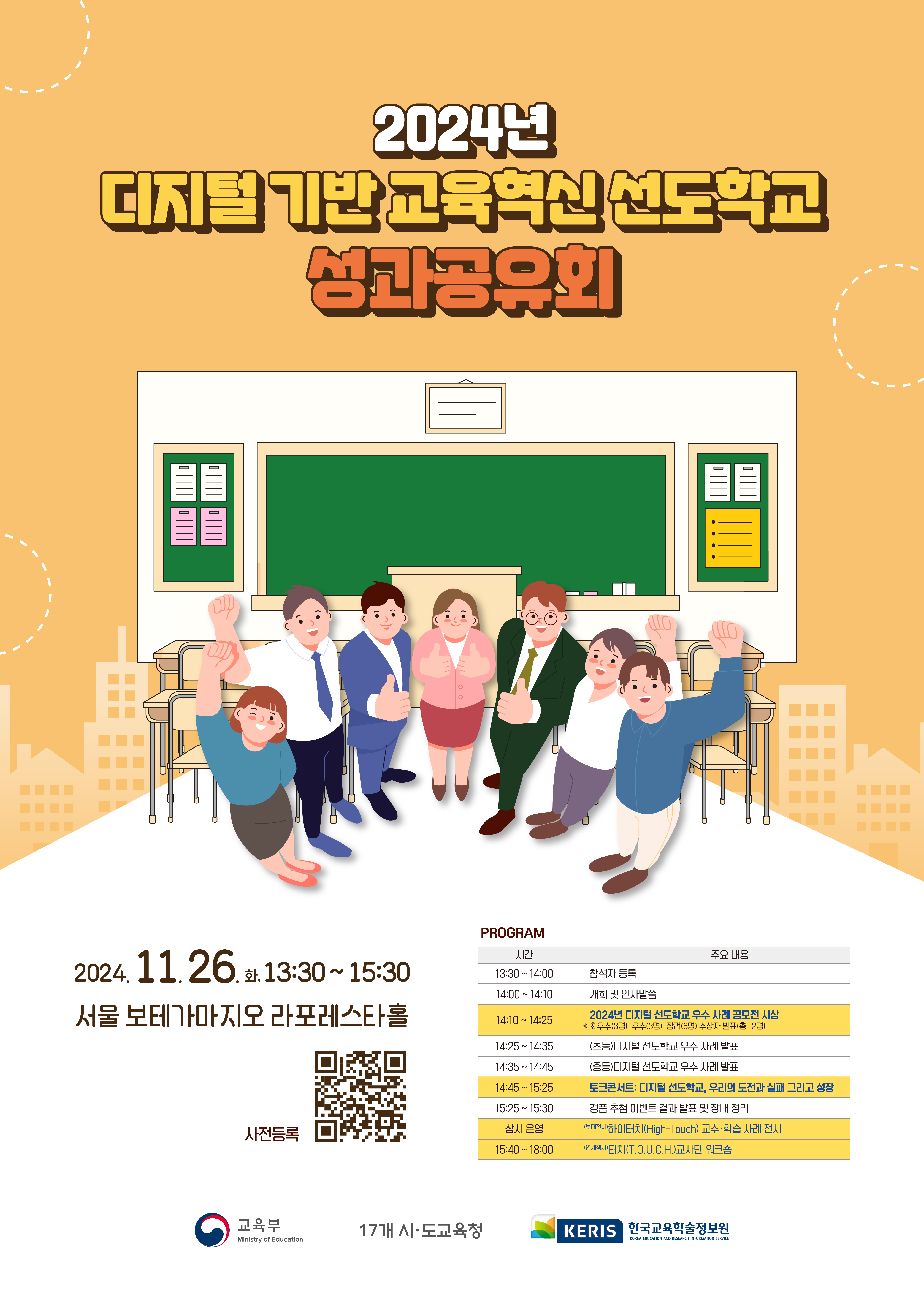 선도학교_포스터