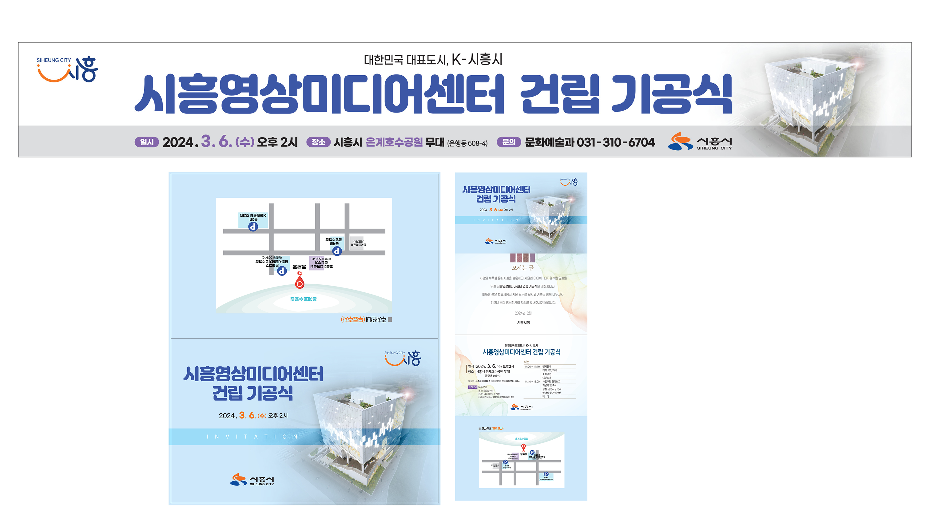 시흥시_제작물