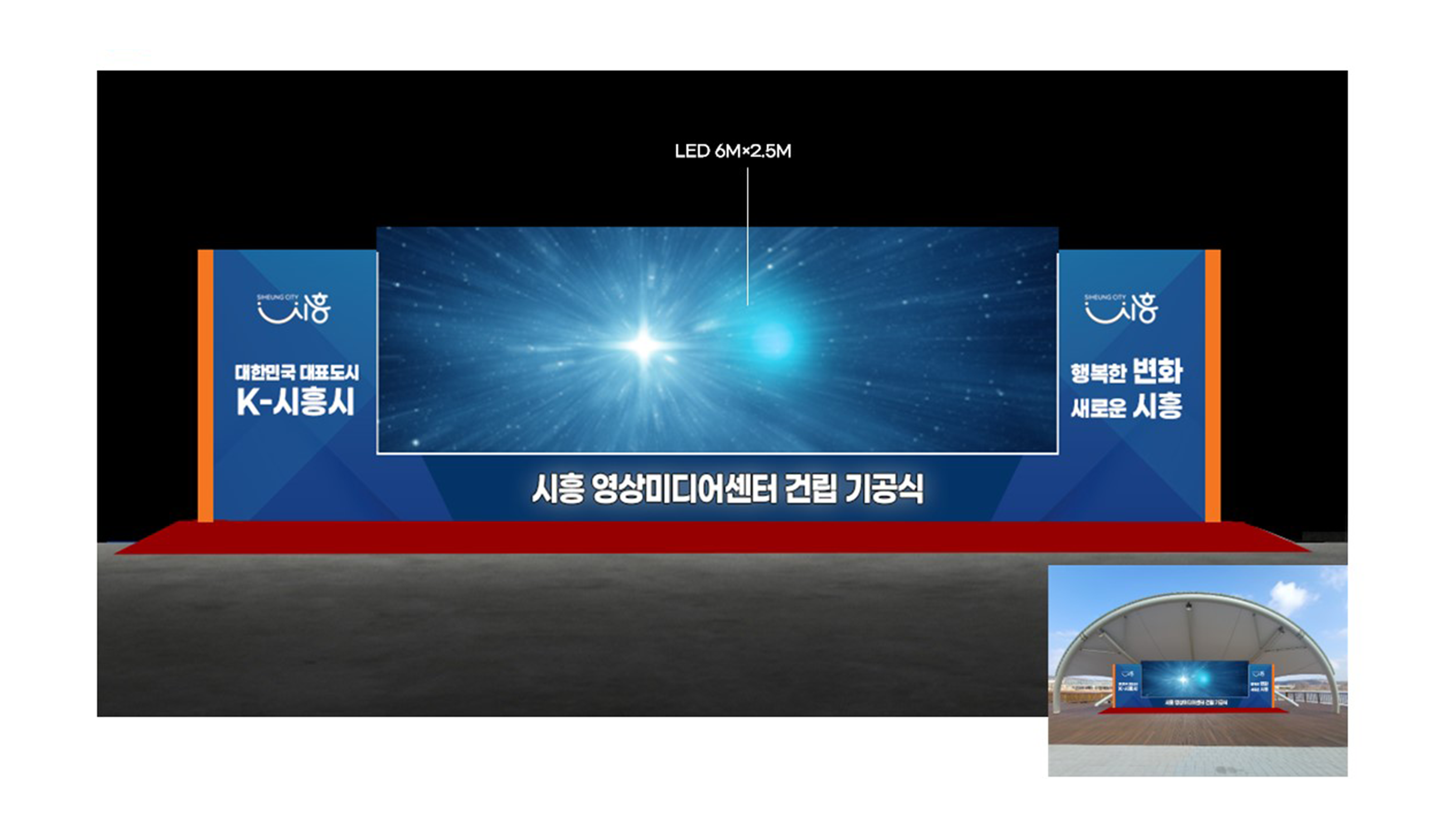 시흥시청_무대