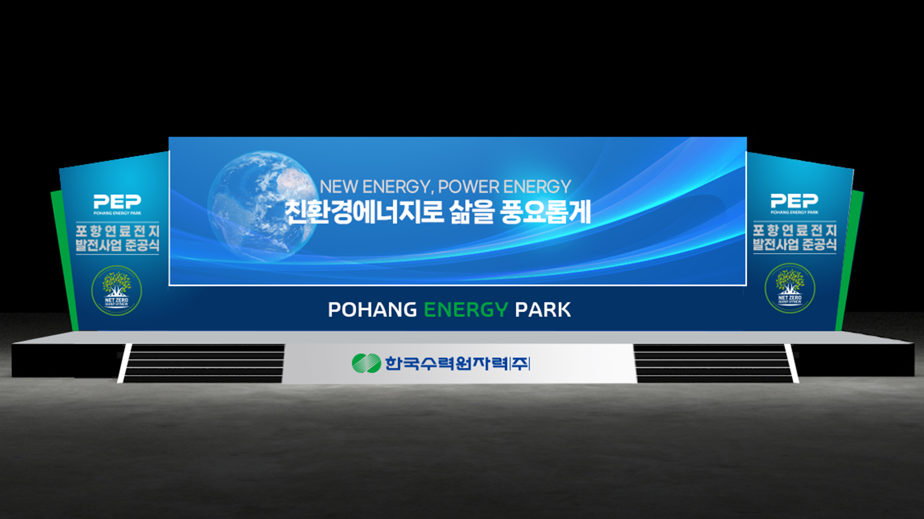 에너지파크_무대