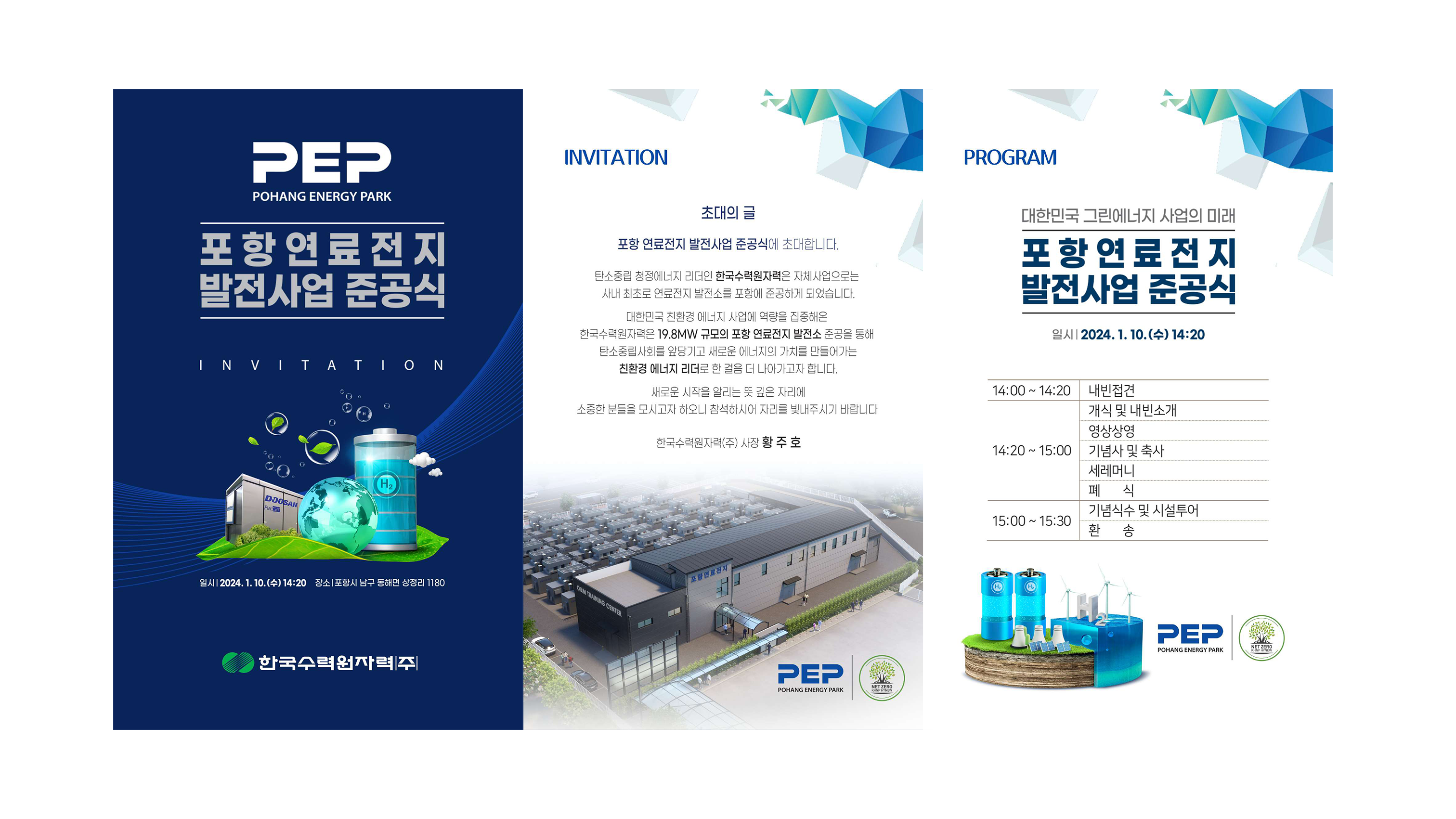 에너지파크_웹초청장