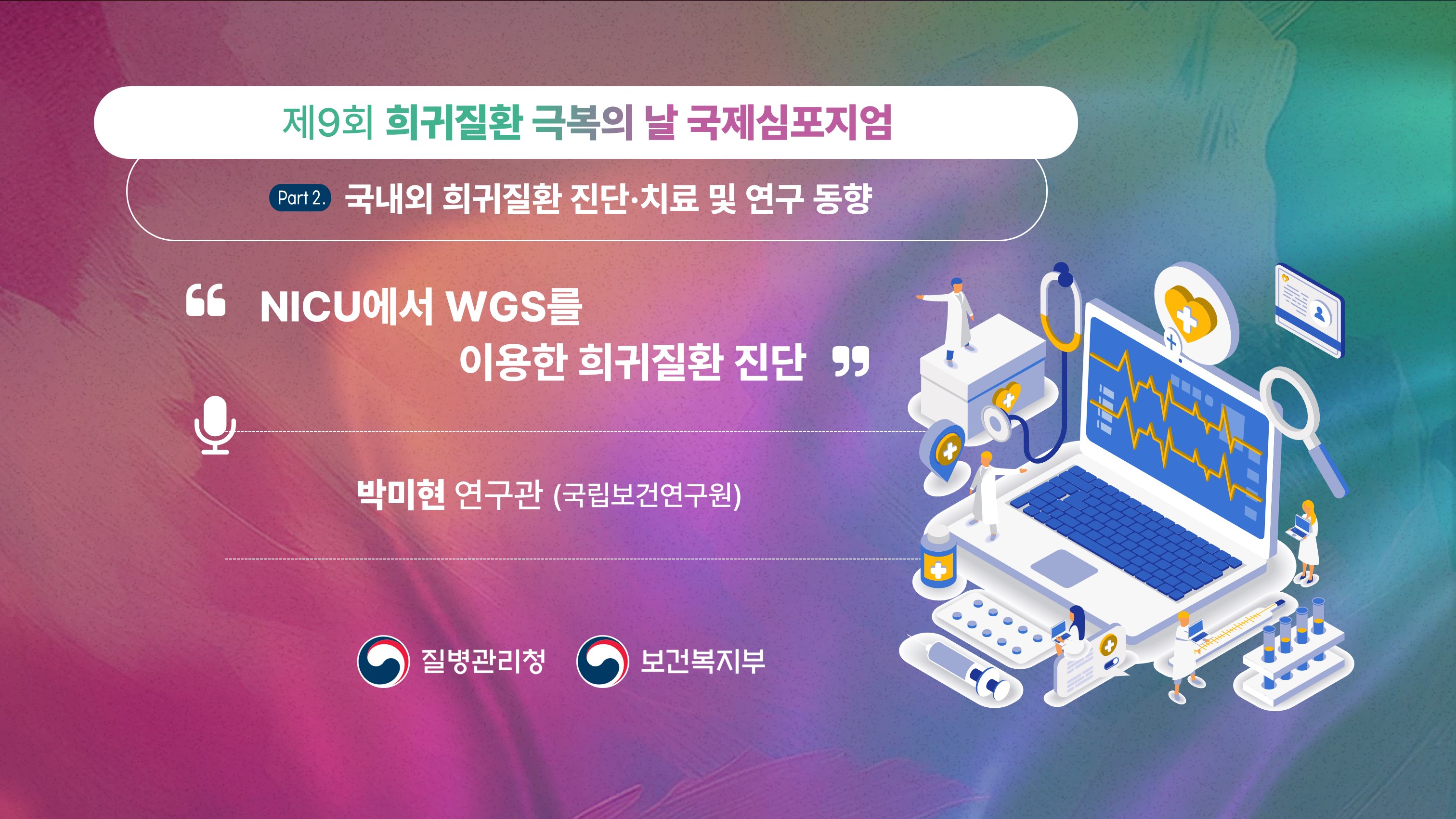 희귀질환_간지3