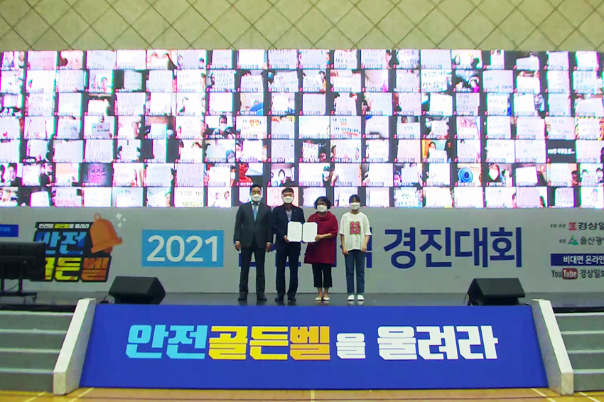 2021 안전지식 경진대회 [경상일보]