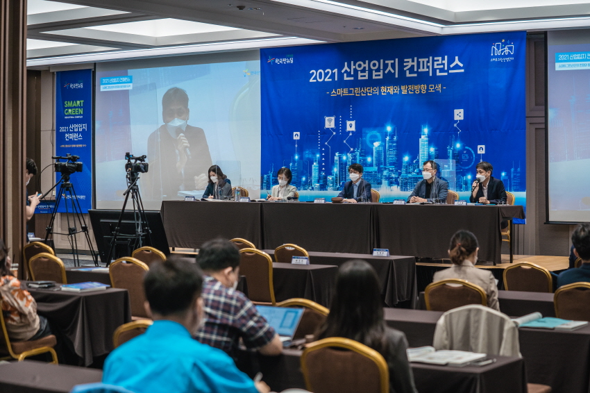 한국산업단지공단 2021 산업입지 컨퍼런스