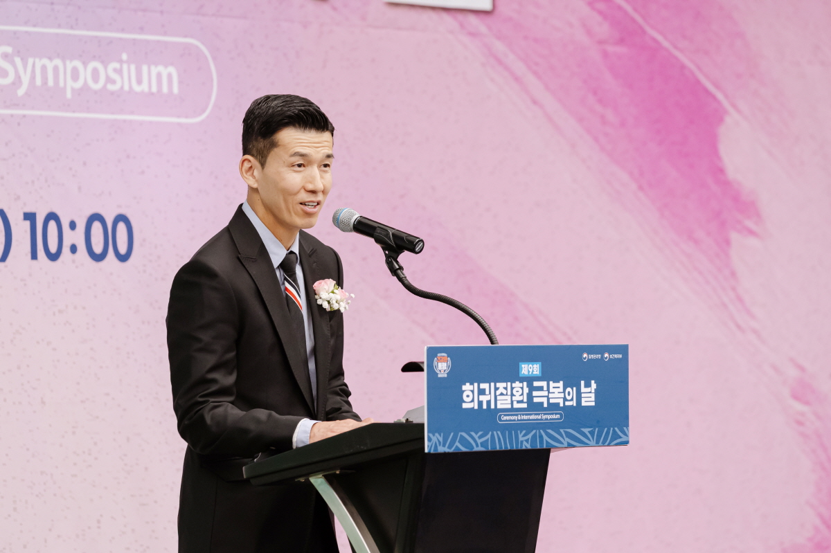 제9회 희귀질환 극복의 날 [질병관리청]